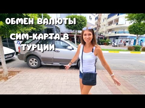 Видео: ЕДЕМ ЗА ЛИРАМИ/ СТОК БРЕНДОВ В ТЦ АЛАНИУМ/ ЗАВТРАК в отеле Green House 3*/ Турция 2023