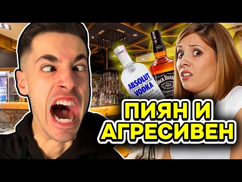 Видео: ПРОМОТИРАМ АГРЕСИЯ В БАР!!!!!!!!!