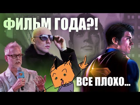 Видео: Лучший Супермен с ХУДШИМ злодеем. Обзор