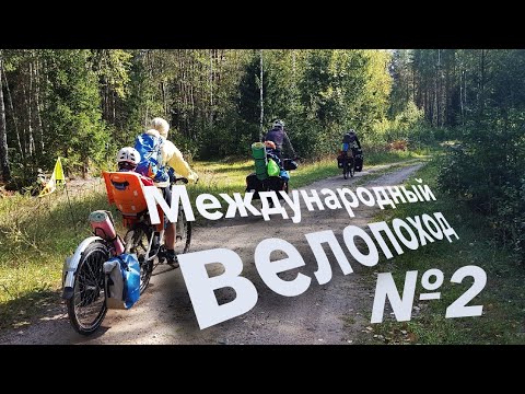 Видео: Велопоход по Беларуси. Полями, лесами