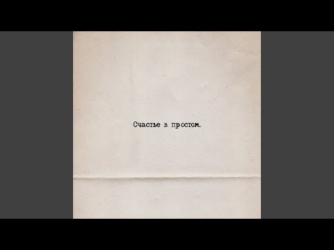 Видео: Повзрослел