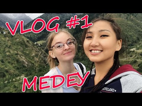 Видео: NS_VloG~| VLOG #1:  КАЗАХСТАН - МЕДЕУ 19.08.2019-20.08.2019