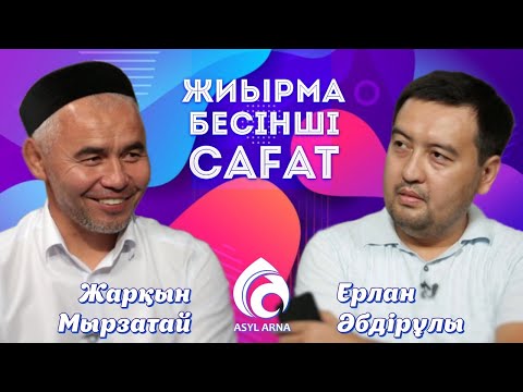 Видео: Жарқын ұстаздың ұстазы кім? / Жиырма бесінші сағат / Асыл арна