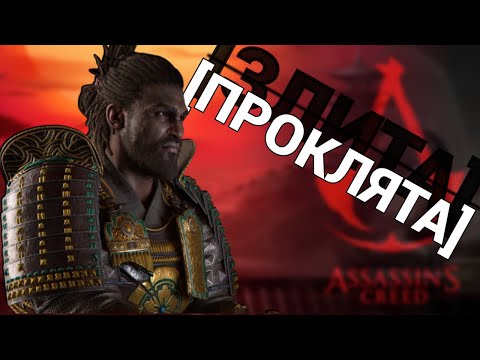Видео: Assassin's Creed Shadows "ЗЛИЛИ" за місяць до релізу...