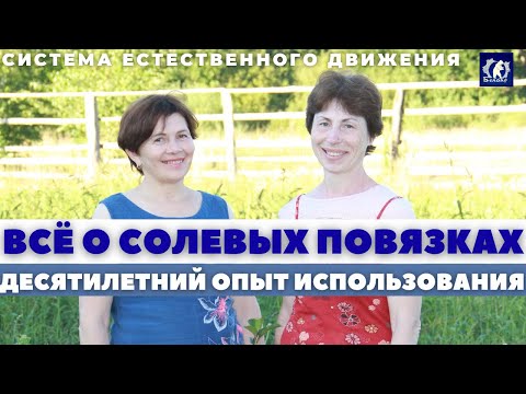 Видео: Лечение солевыми повязками и БЕЛОЯР. Десятилетний опыт использования. Применение. Польза. Рецепт.