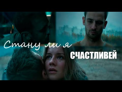 Видео: хэкон и юля; стану ли я счастливей [притяжение]