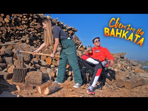 Видео: КАКВО ИСКАТ МЪЖЕТЕ? - Светът на Ванката