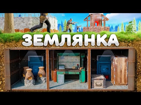 Видео: МОЯ СОЛО ЗЕМЛЯНКА под КЛАНОВЫМ ДОМОМ лучше любого БУНКЕРА в Rust Раст