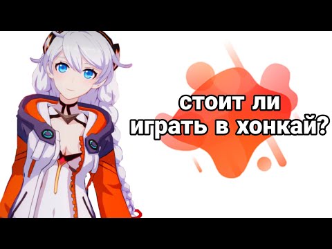Видео: проблемы хонкай импакта