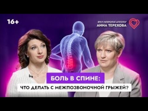 Видео: Боль в спине: что делать с межпозвоночной грыжей?