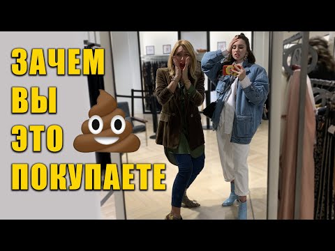 Видео: 🤕НЕАКТУАЛЬНЫЕ ВЕЩИ В МАГАЗИНАХ! Как избежать покупки?