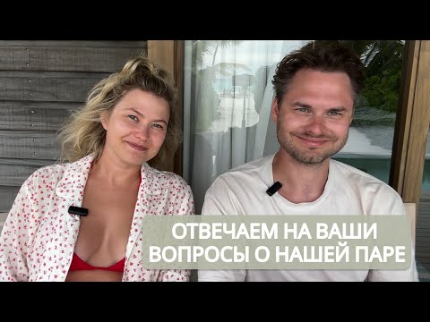 Видео: Ответы на ваши вопросы об отношениях