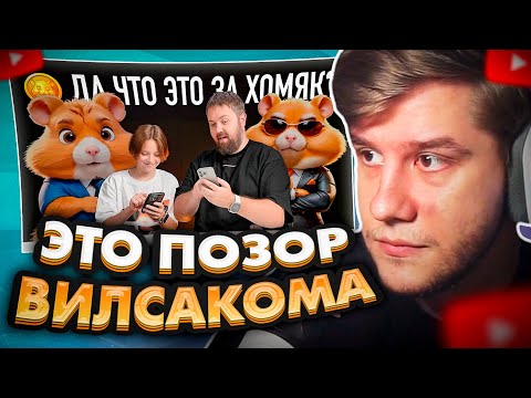 Видео: ЛАГОДА СМОТРИТ: Да что это за хомяк? Сын объясняет Hamster Kombat. В чем прикол Play-to-Earn…