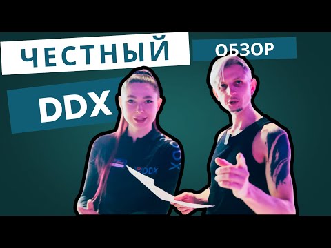 Видео: 🔥 ЧЕСТНЫЙ ОБЗОР: ФИТНЕС-КЛУБ DDX НА АРБАТЕ | МОЯ ПЕРВАЯ ТРЕНИРОВКА