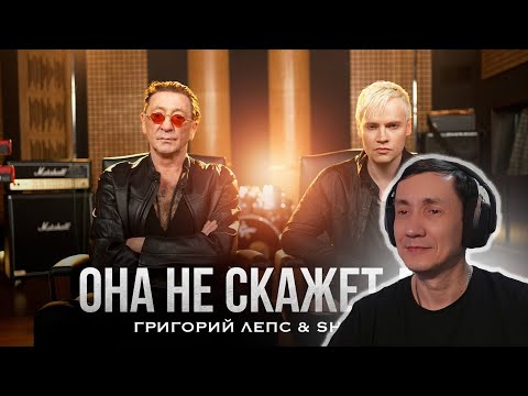 Видео: Григорий Лепс и SHAMAN - ОНА НЕ СКАЖЕТ ''ДА!'' I  РЕАКЦИЯ
