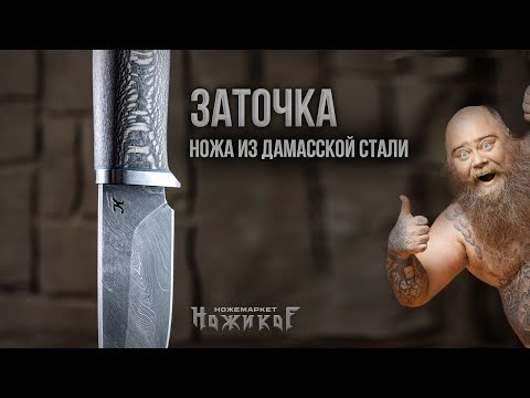 Видео: Заточка ножа из дамасской стали эльборами ALDIM