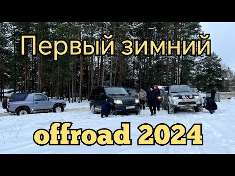 Видео: Pajero sport 2, Kia Sorento, Opel Frontera, Daihatsu Rocky, Tlc105 и УАЗы. Снежный offroad.