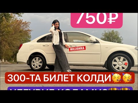 Видео: ОХИРИ ШИРИН БУЛАДИ 😍 750₽🏆🏆