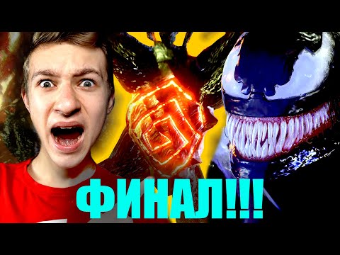 Видео: ФИНАЛИЩЕ Человека-паука 2!!! Spider man 2 final 4K 4К