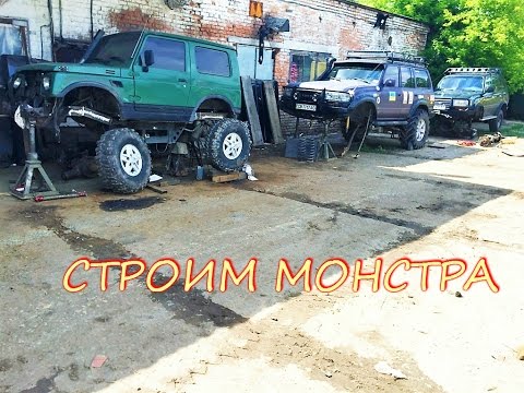 Видео: Как делается маленький монстр для Оффроуда.