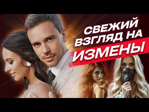 Видео: Как простить ИЗМЕНУ и нужно ли вообще ПРОЩАТЬ её? | Что делать если тебе изменили ?
