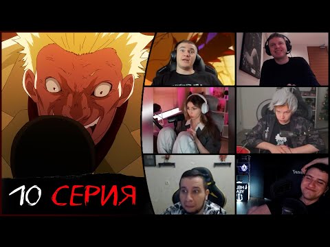 Видео: Реакция стримеров на похищение Канеки и появление Джузо, Токийский гуль, 1 сезон 10 серия