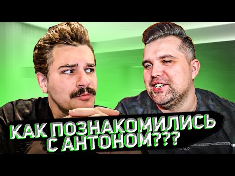 Видео: Как Юлик познакомился с Антоном? // Юлик открывает БИЗНЕС?