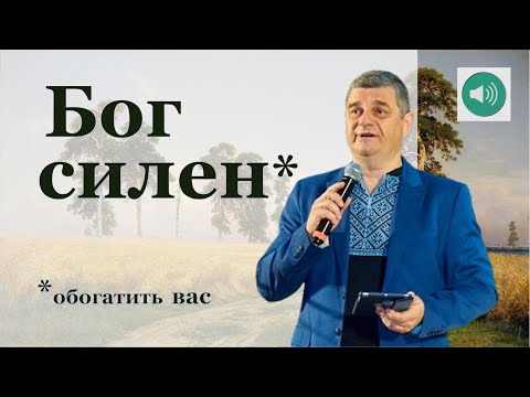 Видео: Бог силен обогатить вас – Дмитрий Фимушкин