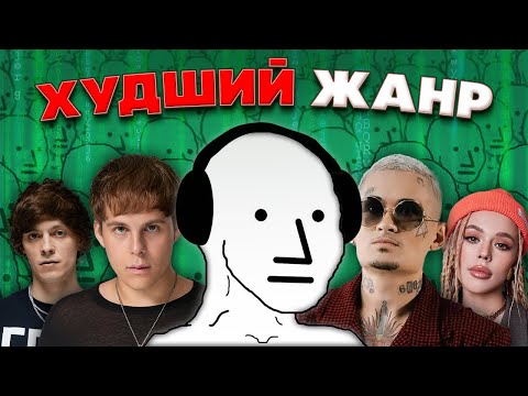 Видео: Эпидемия NPC Музыки