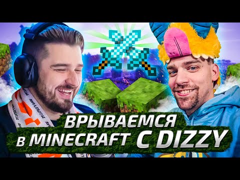 Видео: ВЫЖИВАНИЕ В МАЙНКРАФТ С DIZZY DIZASTER / MINECRAFT СТРИМ