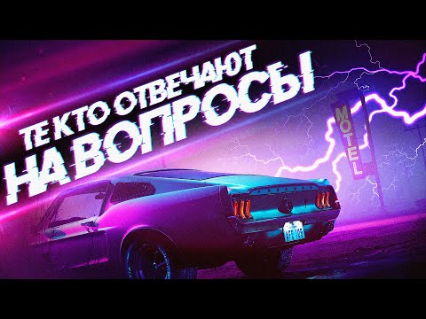 Видео: ТЕ КТО ОТВЕЧАЮТ НА ВОПРОСЫ - Страшная история на ночь