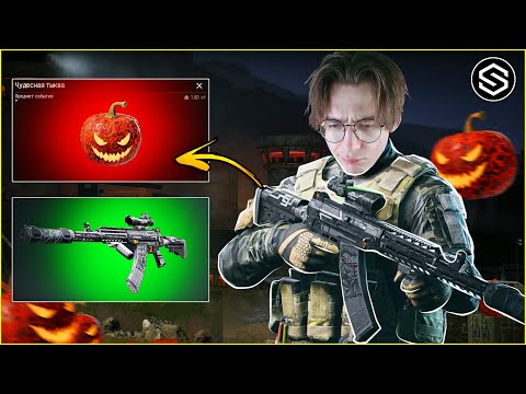 Видео: НОВЫЙ ИВЕНТ "ТЫКВЕННАЯ ЭВОЛЮЦИЯ" / Arena Breakout: Infinite