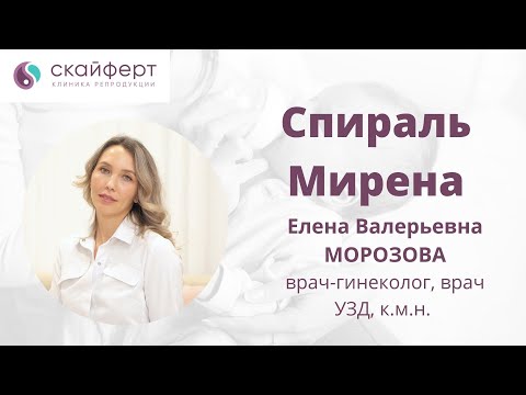 Видео: Спираль Мирена