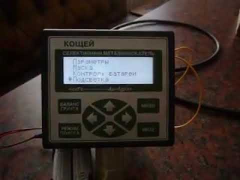 Видео: Настройка датчика для Кощей 20М и 25К