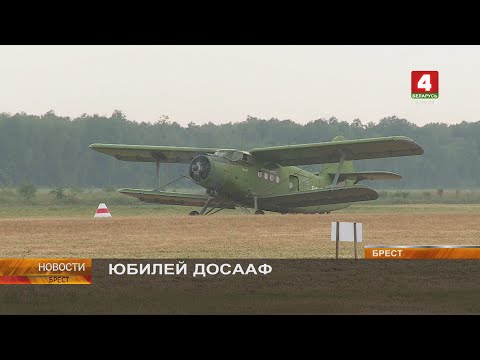 Видео: ЮБИЛЕЙ ДОСААФ