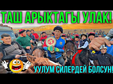 Видео: УЛАК КАЙНАДЫГО ЧИРКИН СООРУНДАР АКТЫГО 🤯 #байтв