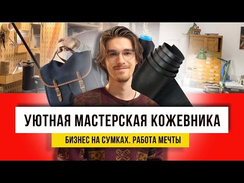 Видео: Таких красивых сумок еще не показывала. Простое рукоделие из натуральной кожи.