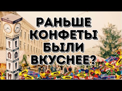 Видео: История шоколадной фабрики "Лайма"
