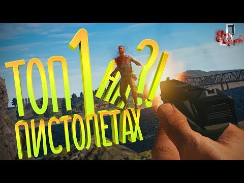 Видео: ТОП 1 на пистолетах?!? (Game challenges / Задания в онлайн играх)