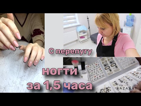 Видео: Влог: Маникюр на новый год. Клиентка опоздала.