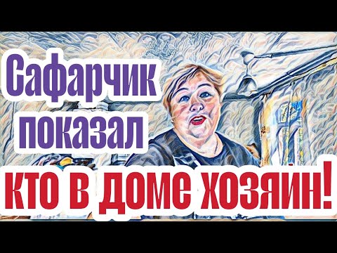 Видео: Ольга Уралочка всё таки вытурила пацана.Мальчик рявкнул так,что ее, как ветром сдуло🤣