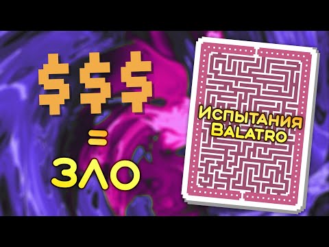 Видео: 🃏 Испытание «Налог на роскошь» — Школа Balatro #37
