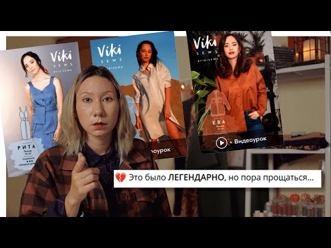 Видео: Почему зумеры любят шить по ретро-выкройкам?