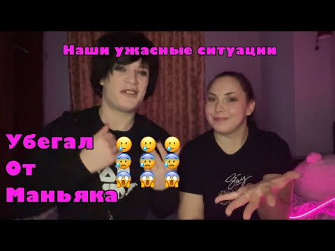 Видео: УЖАСНЫЕ СИТУАЦИИ С СЕСТРОЙ/ УБЕГАЛ ОТ ГОЛОГО МАНЬЯКА /НАСРАЛ НА ПЛЯЖ/ ЧУТЬ НЕ СЪЕЛ ВОРОБЬЯ