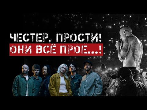 Видео: Новый состав и вокалистка Linkin Park. Хейт который они заслужили.