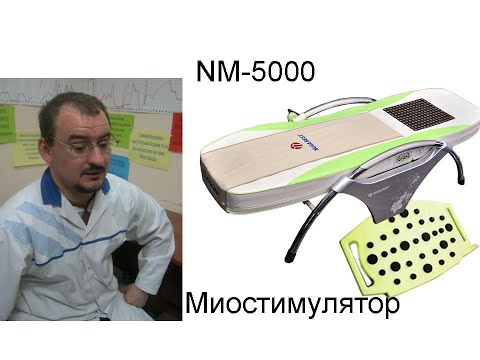 Видео: Миостимулятор от оборудования NM-5000