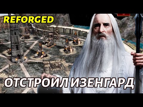 Видео: ОСНОВАНИЕ ИЗЕНГАРДА в Властелин Колец: Битва за Средиземье 1.08 Campain Reforged