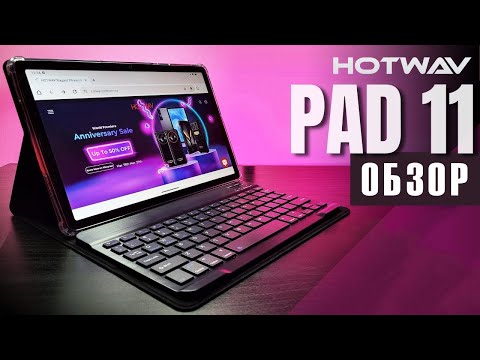 Видео: HOTWAV Tab 11 Классный Бюджетный Планшет на Android