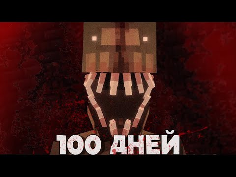 Видео: 100 ДНЕЙ НА САМОЙ СТРАШНОЙ СБОРКЕ МАЙНКРАФТ (Полное прохождение Fear Nightfall)