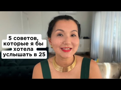 Видео: Если бы я это знала в 25, то сейчас в 43 жила бы в Монте Карло